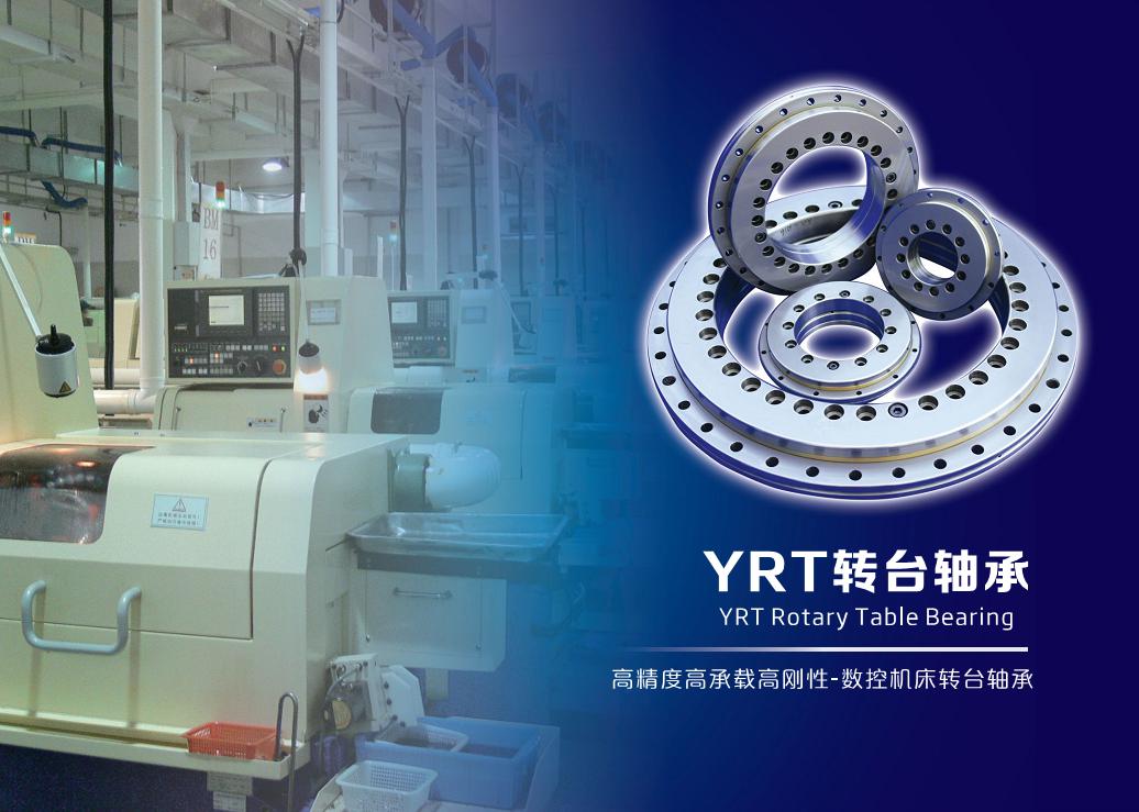 YRT转台轴承十大网投官方入口