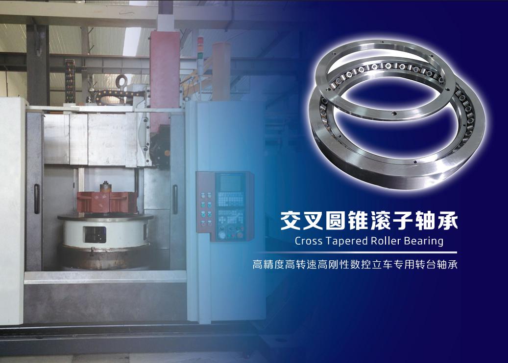 交叉圆锥滚子轴承十大网投官方入口