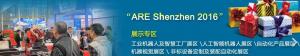 我们BYC3044永利轴承将参加12月7日-9日在深圳举办的2016深圳国际工业化及机器人展览会